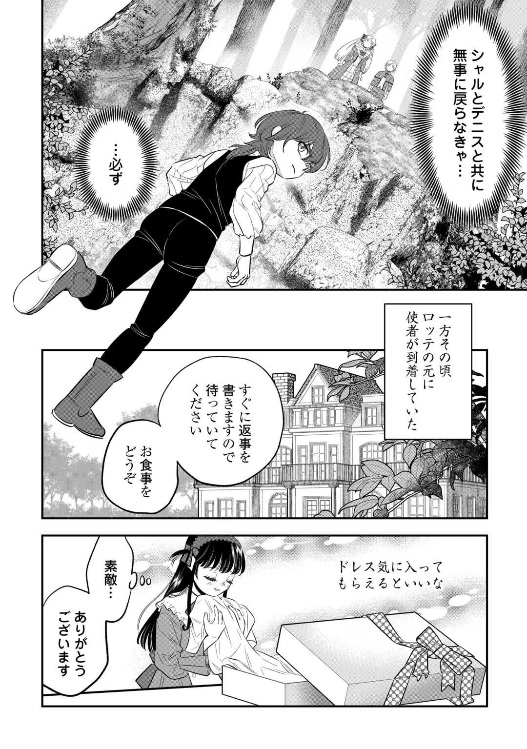 嫌われ者の悪役令息に転生したのに、なぜか周りが放っておいてくれない 第14話 - 22