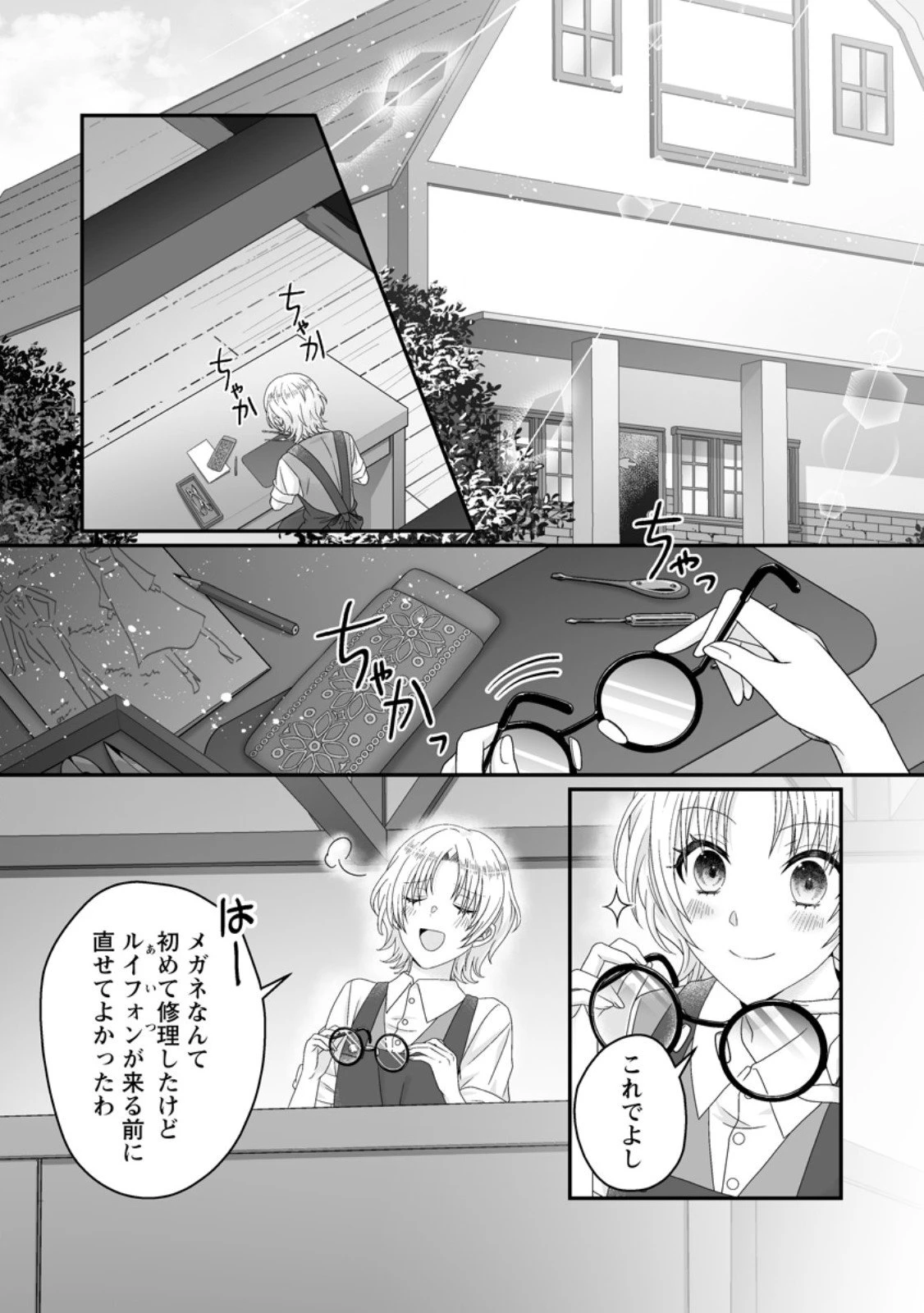 ずたぼろ令嬢は姉の元婚約者に溺愛される 第46話 - 1