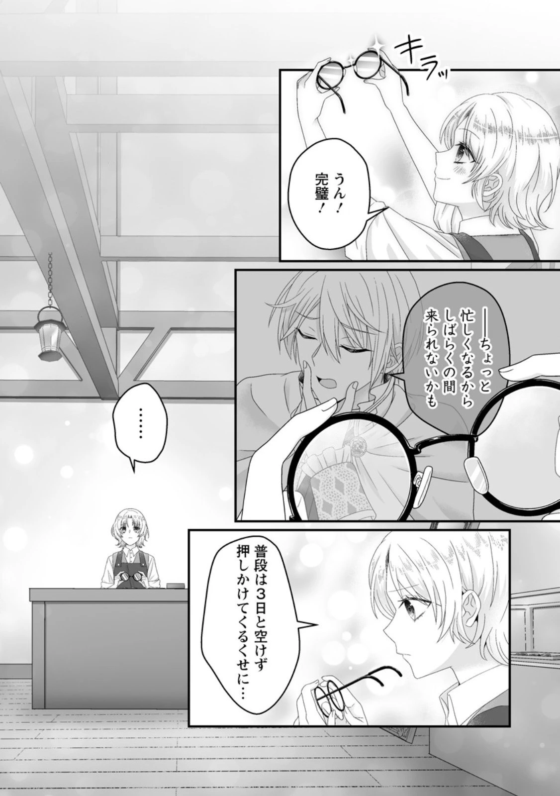 ずたぼろ令嬢は姉の元婚約者に溺愛される 第46話 - 2
