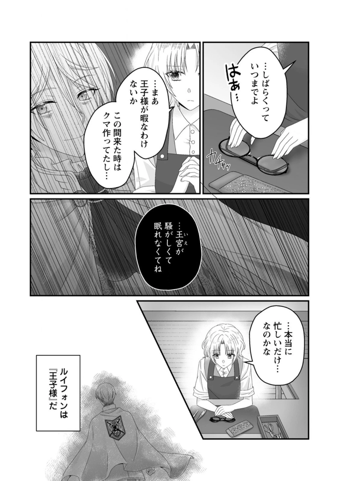 ずたぼろ令嬢は姉の元婚約者に溺愛される 第46話 - 3