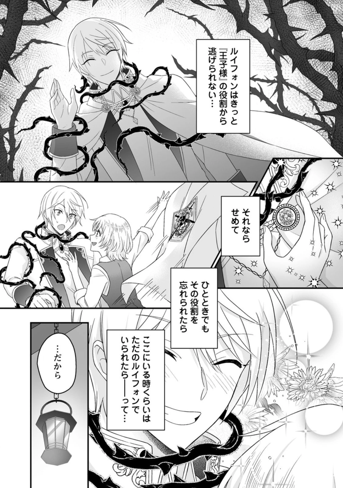 ずたぼろ令嬢は姉の元婚約者に溺愛される 第46.1話 - 5