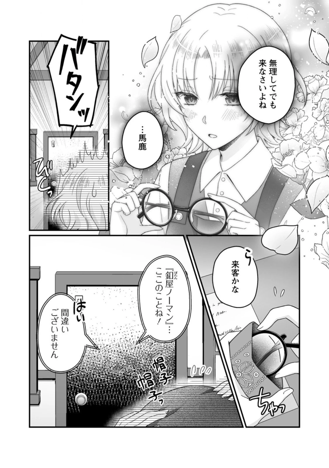 ずたぼろ令嬢は姉の元婚約者に溺愛される 第46.1話 - 6
