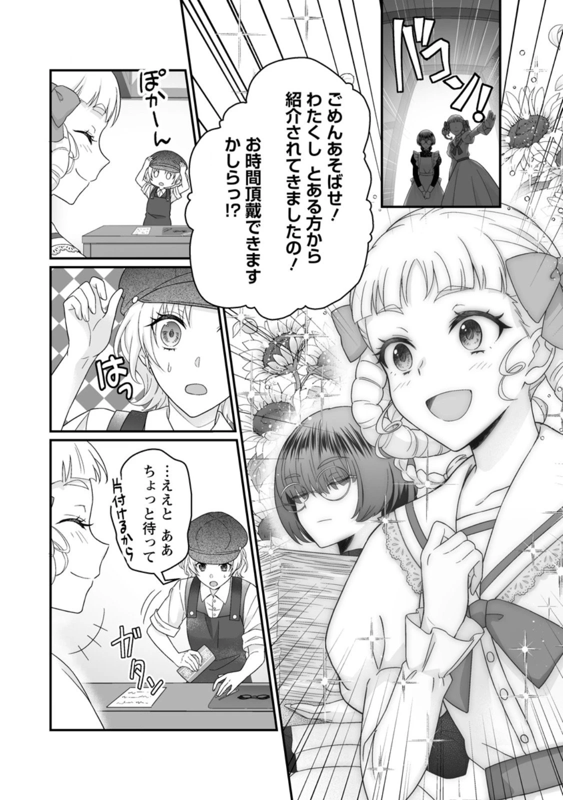 ずたぼろ令嬢は姉の元婚約者に溺愛される 第46.1話 - 7