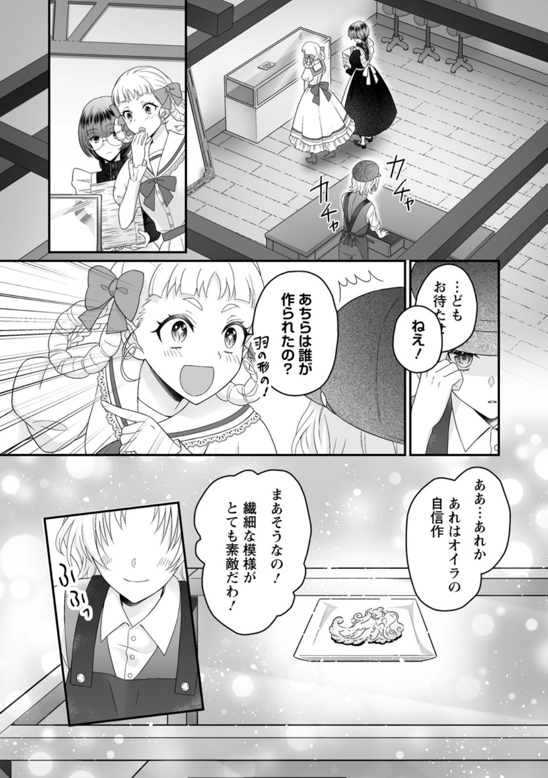 ずたぼろ令嬢は姉の元婚約者に溺愛される 第46.1話 - 8