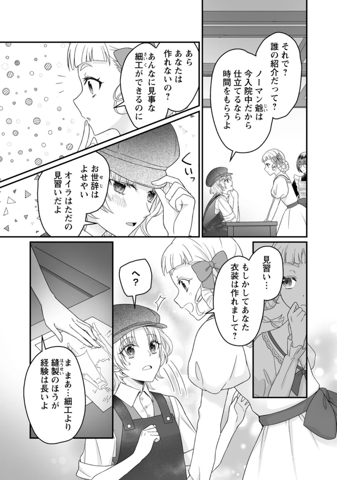 ずたぼろ令嬢は姉の元婚約者に溺愛される 第46.1話 - 9