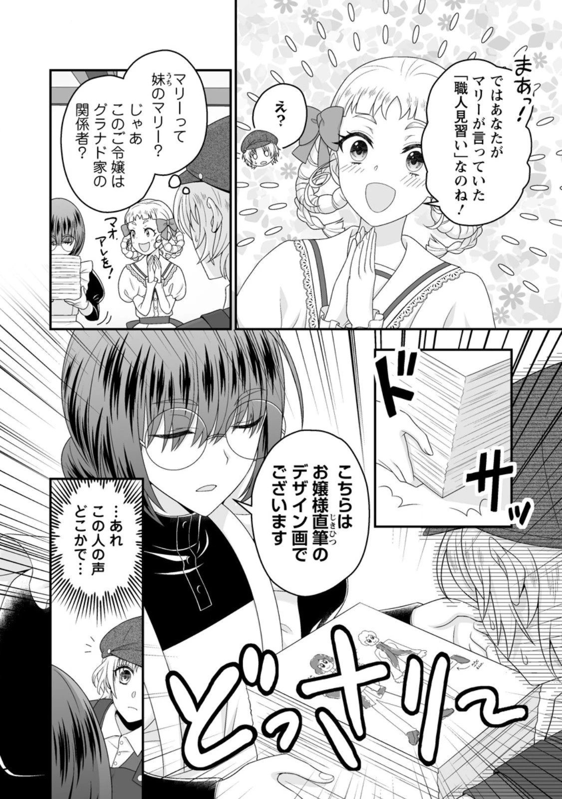 ずたぼろ令嬢は姉の元婚約者に溺愛される 第46.1話 - 10