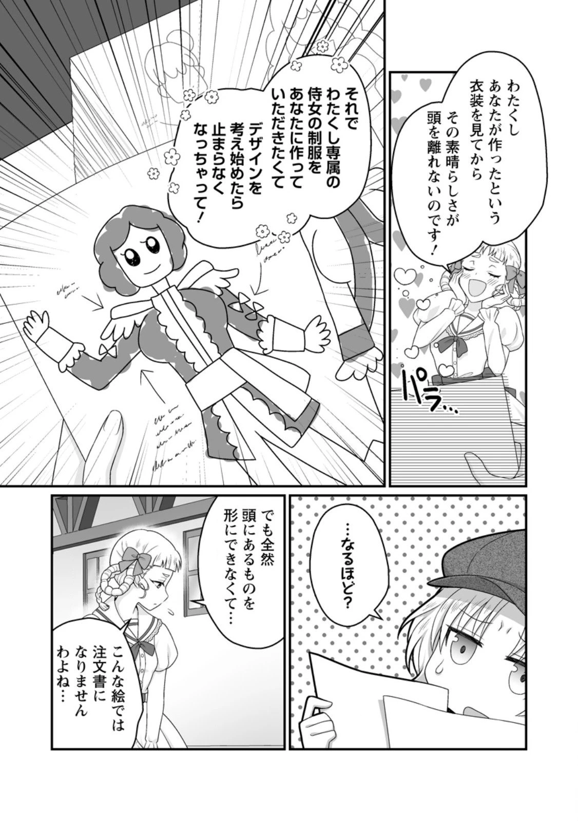 ずたぼろ令嬢は姉の元婚約者に溺愛される 第46.1話 - 11