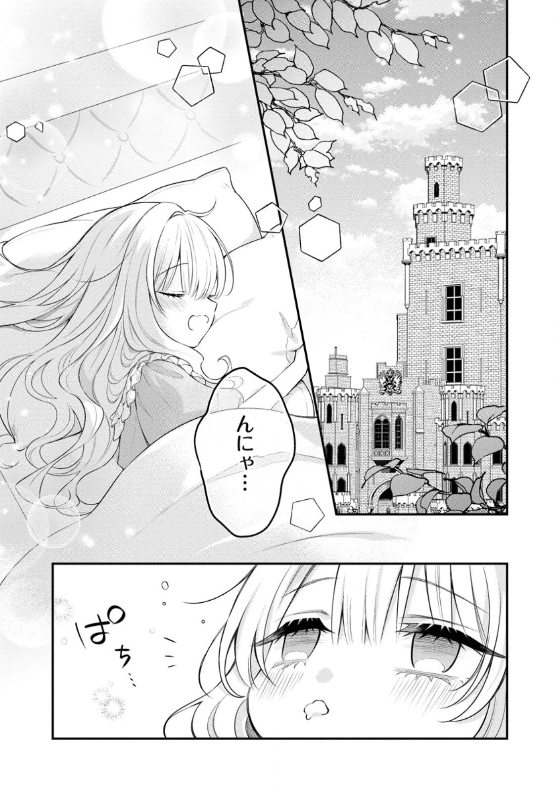 追放聖女のどろんこ農園生活～いつのまにか隣国を救ってしまいました～ 第21話 - 1