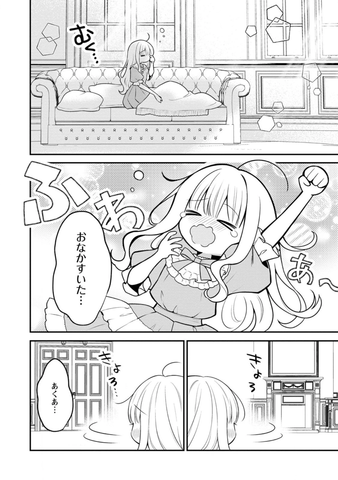 追放聖女のどろんこ農園生活～いつのまにか隣国を救ってしまいました～ 第21話 - 2