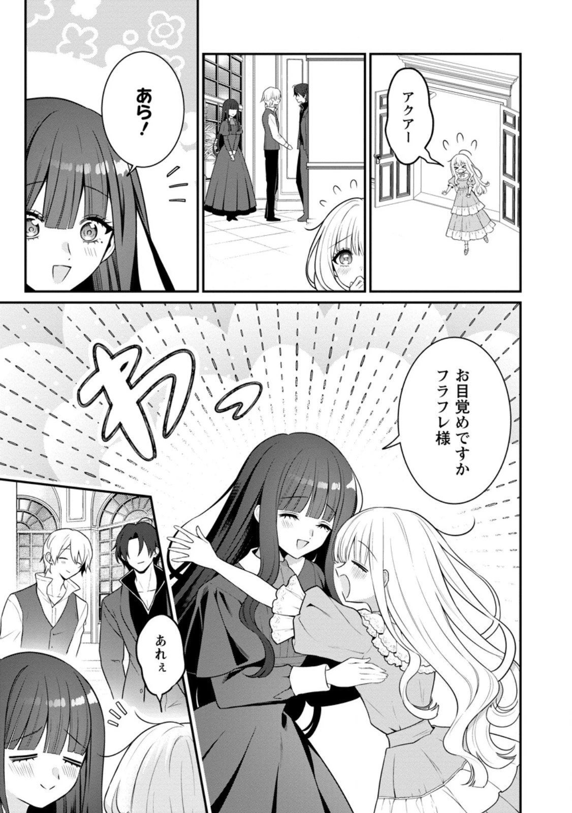 追放聖女のどろんこ農園生活～いつのまにか隣国を救ってしまいました～ 第21話 - 3