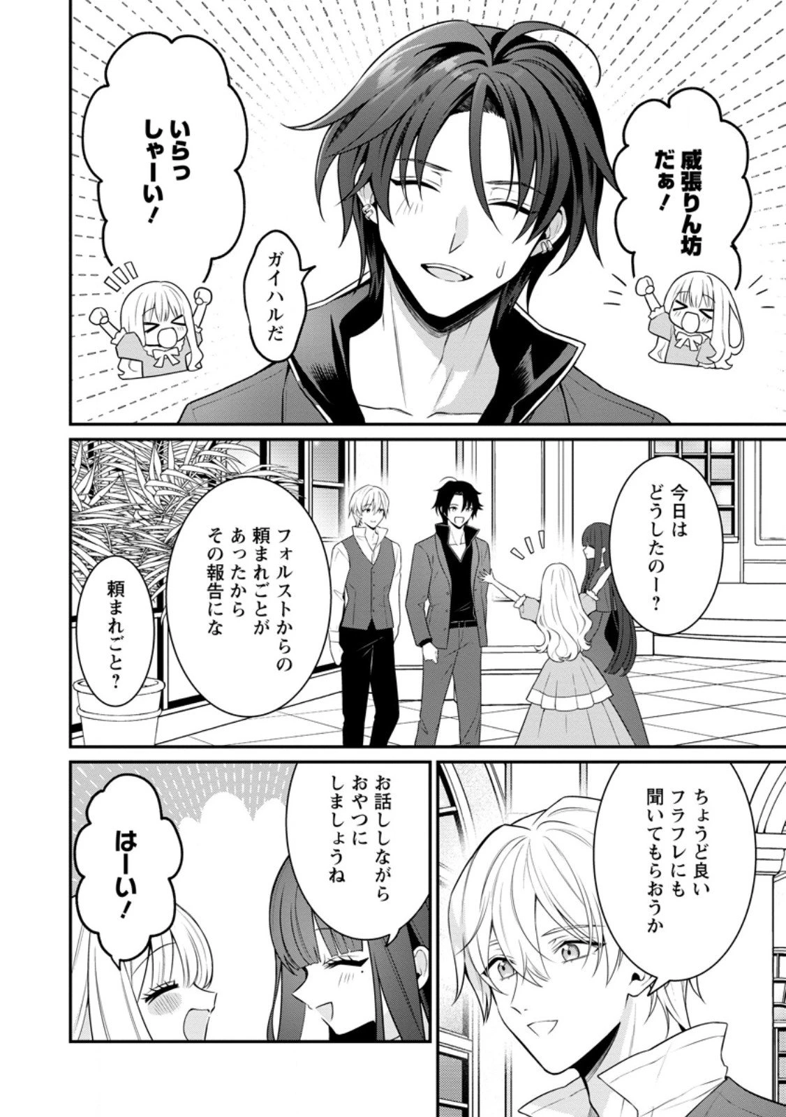 追放聖女のどろんこ農園生活～いつのまにか隣国を救ってしまいました～ 第21.1話 - 4