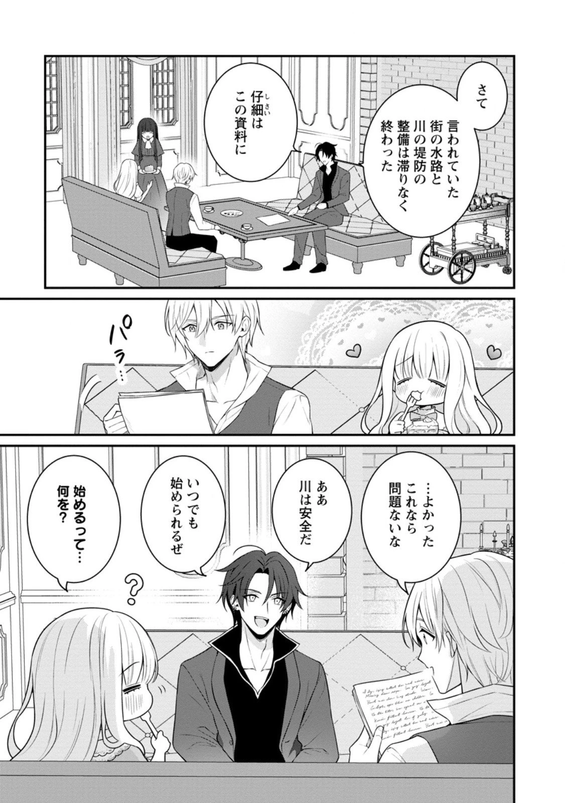 追放聖女のどろんこ農園生活～いつのまにか隣国を救ってしまいました～ 第21.1話 - 5