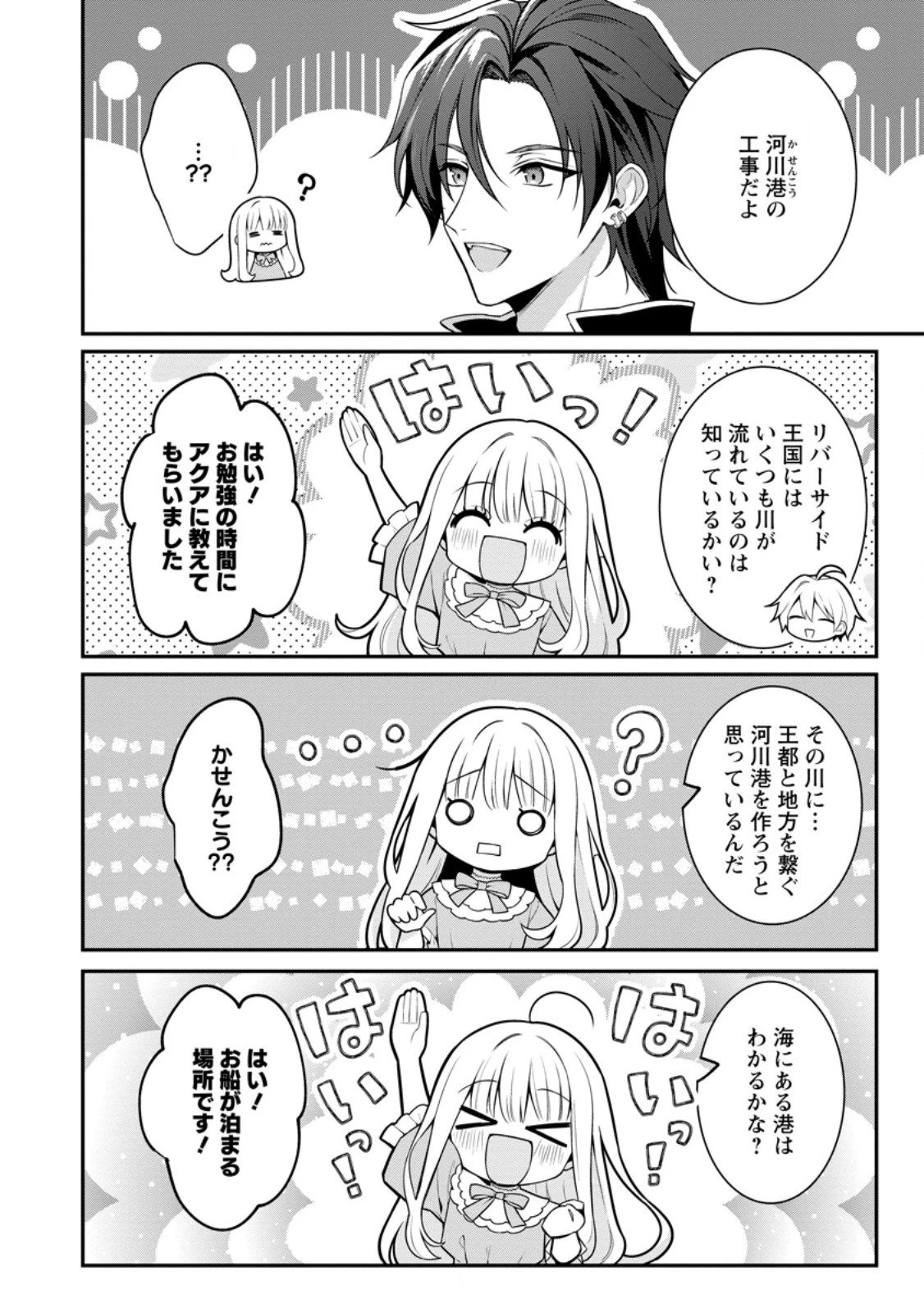 追放聖女のどろんこ農園生活～いつのまにか隣国を救ってしまいました～ 第21.1話 - 6