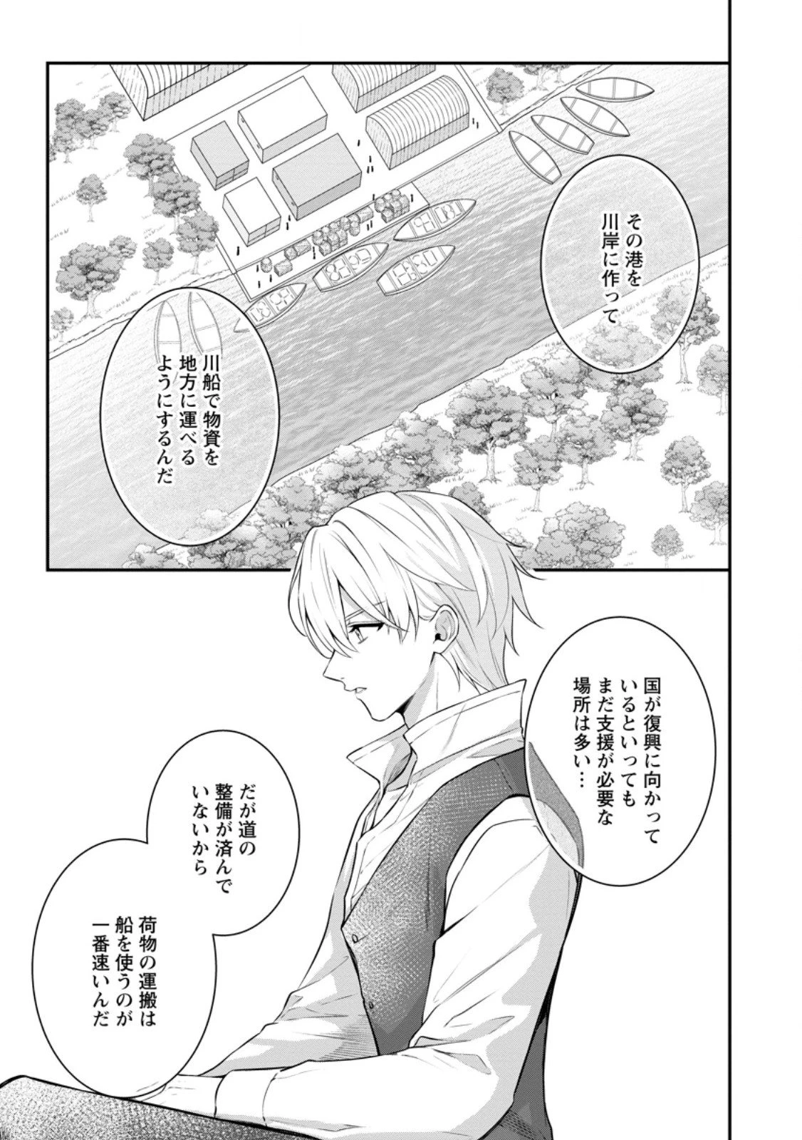 追放聖女のどろんこ農園生活～いつのまにか隣国を救ってしまいました～ 第21.1話 - 7