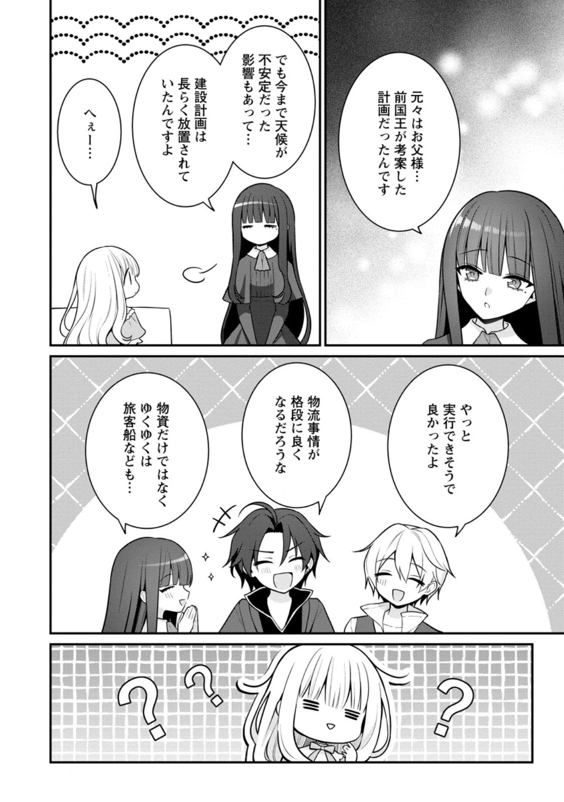 追放聖女のどろんこ農園生活～いつのまにか隣国を救ってしまいました～ 第21.1話 - 8