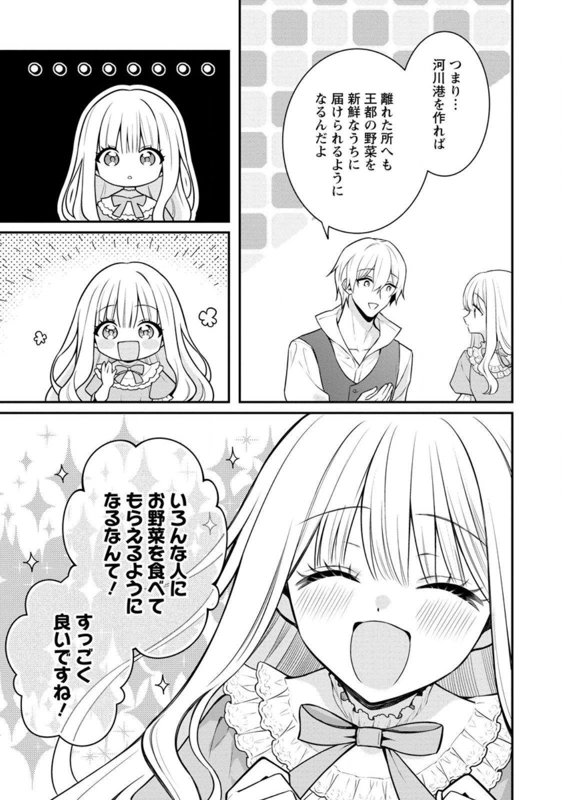 追放聖女のどろんこ農園生活～いつのまにか隣国を救ってしまいました～ 第21.1話 - 9