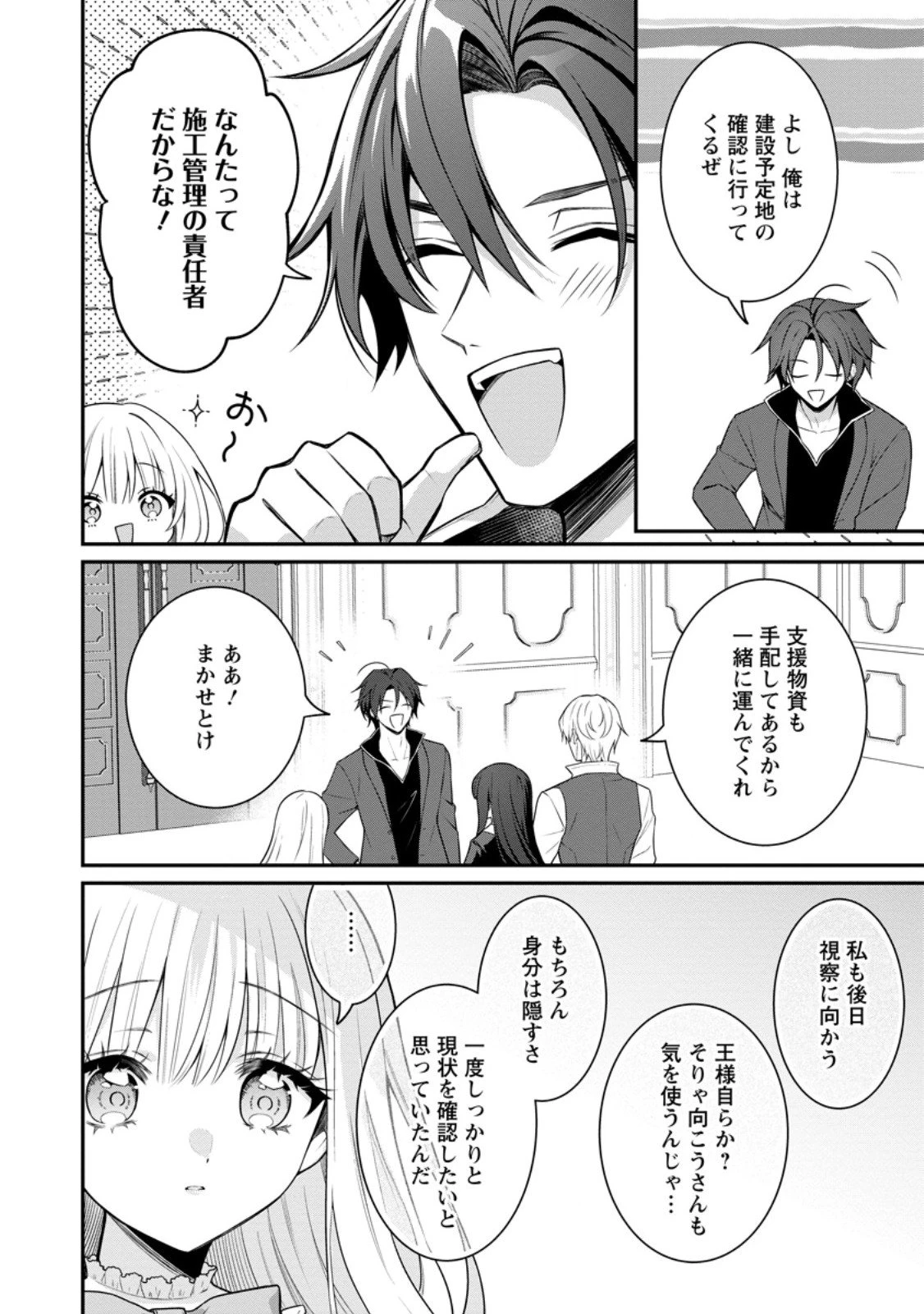 追放聖女のどろんこ農園生活～いつのまにか隣国を救ってしまいました～ 第21.1話 - 10