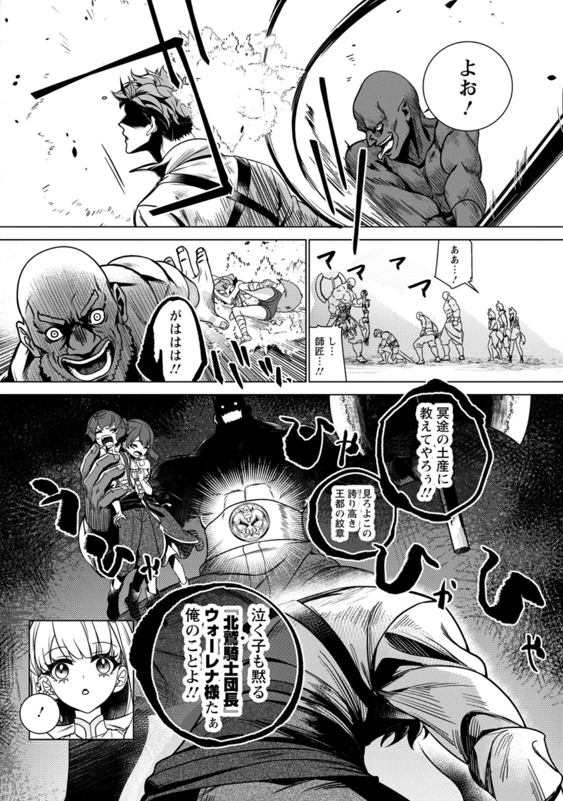 寝取られ追放された最強騎士団長のおっさん、片田舎で英雄に祭り上げられる 第3.3話 - 1