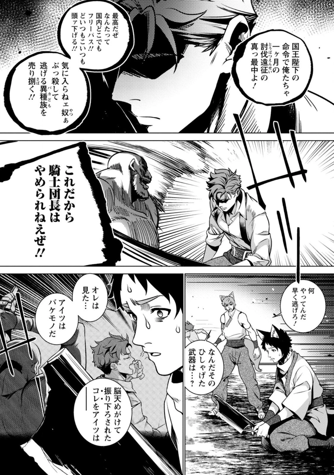 寝取られ追放された最強騎士団長のおっさん、片田舎で英雄に祭り上げられる 第3.3話 - 2