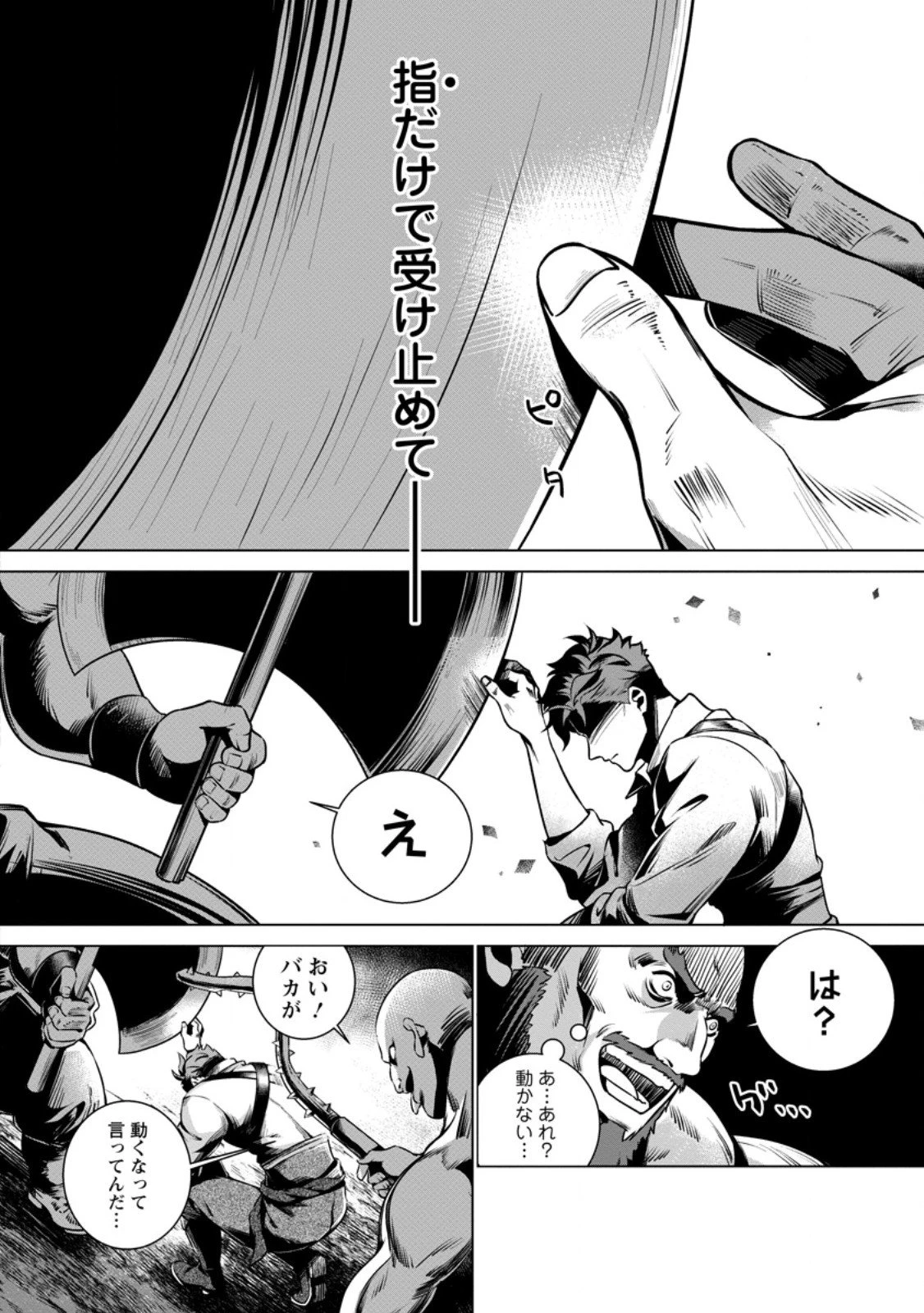 寝取られ追放された最強騎士団長のおっさん、片田舎で英雄に祭り上げられる 第3.3話 - 3