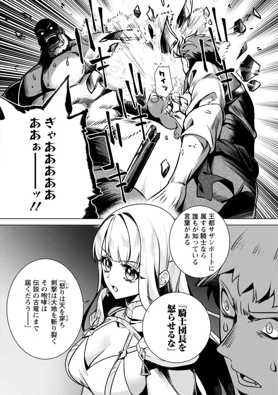 寝取られ追放された最強騎士団長のおっさん、片田舎で英雄に祭り上げられる 第3.3話 - 5