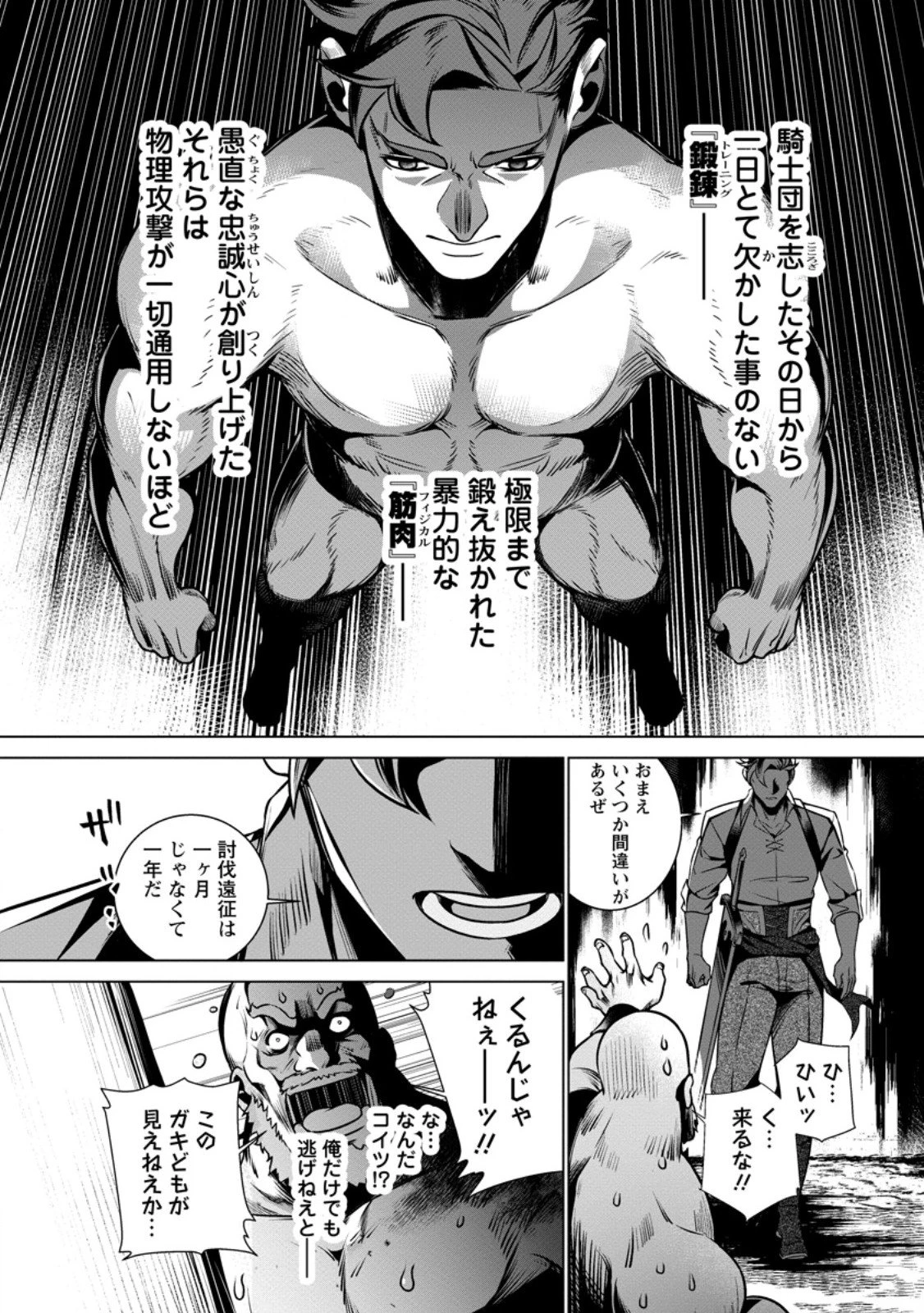 寝取られ追放された最強騎士団長のおっさん、片田舎で英雄に祭り上げられる 第3.3話 - 6