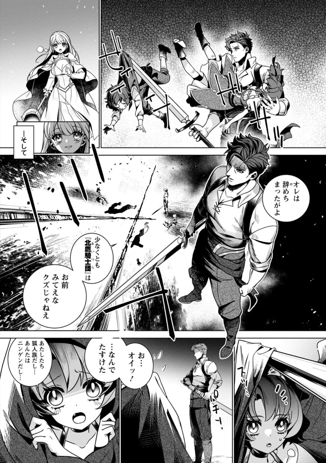 寝取られ追放された最強騎士団長のおっさん、片田舎で英雄に祭り上げられる 第3.3話 - 9