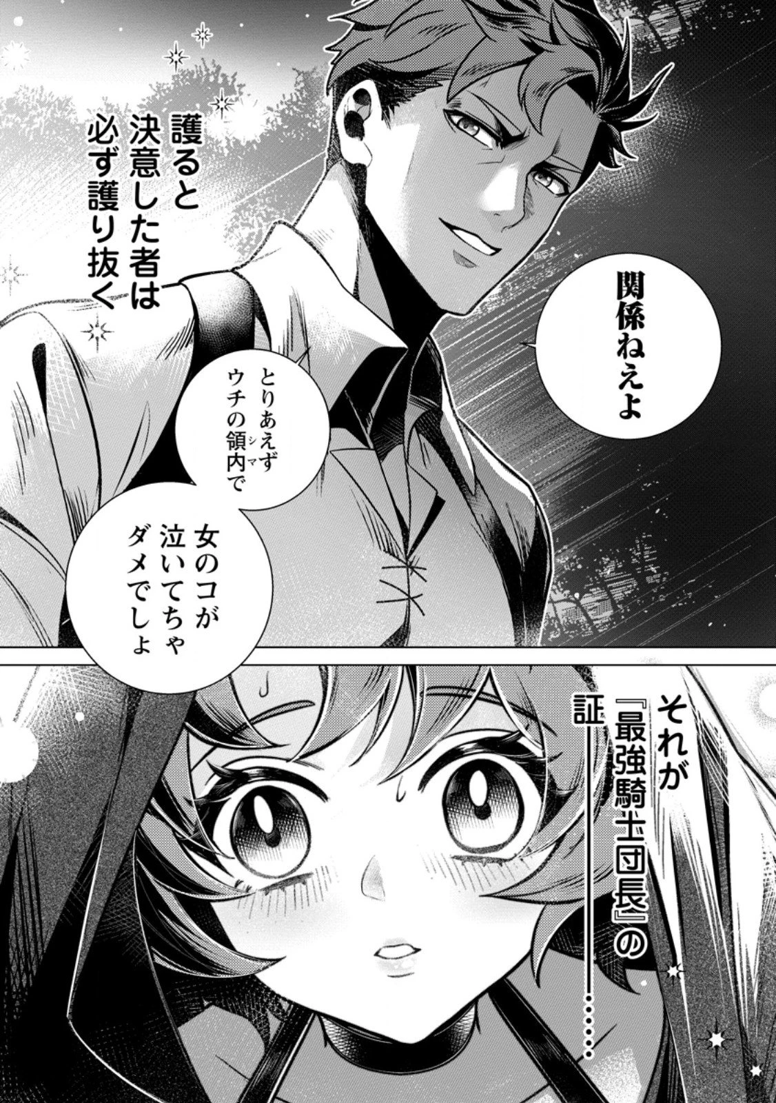 寝取られ追放された最強騎士団長のおっさん、片田舎で英雄に祭り上げられる 第3.3話 - 10