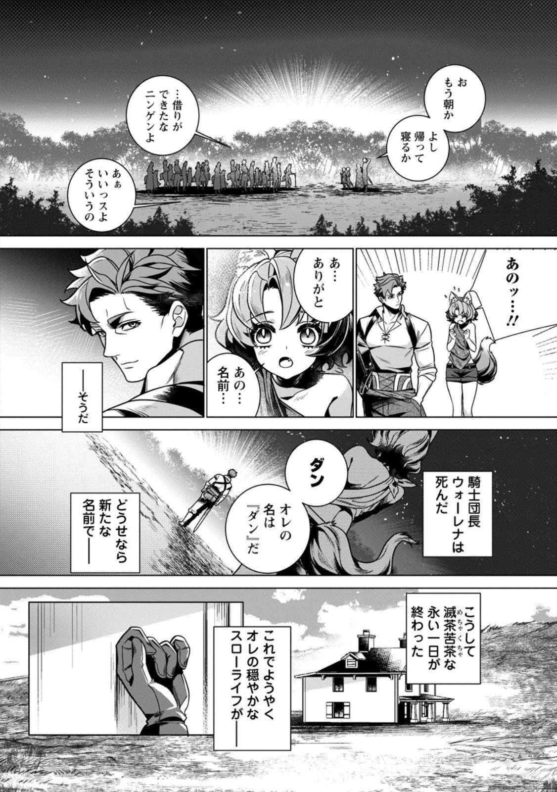 寝取られ追放された最強騎士団長のおっさん、片田舎で英雄に祭り上げられる 第3.3話 - 11