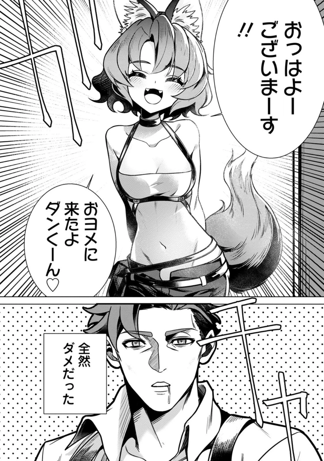 寝取られ追放された最強騎士団長のおっさん、片田舎で英雄に祭り上げられる 第3.3話 - 12