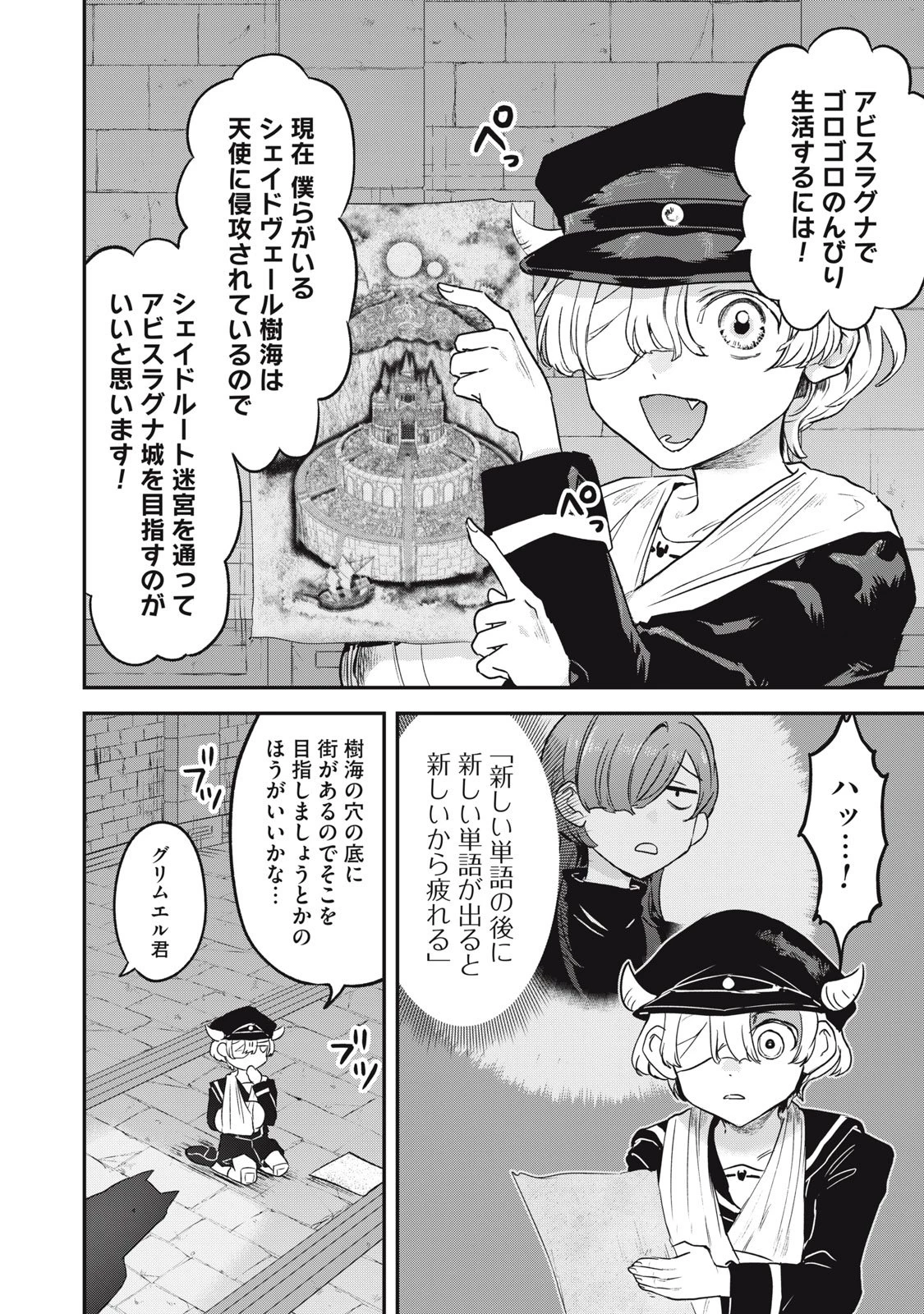 異世界ヤニカス 第5話 - 2