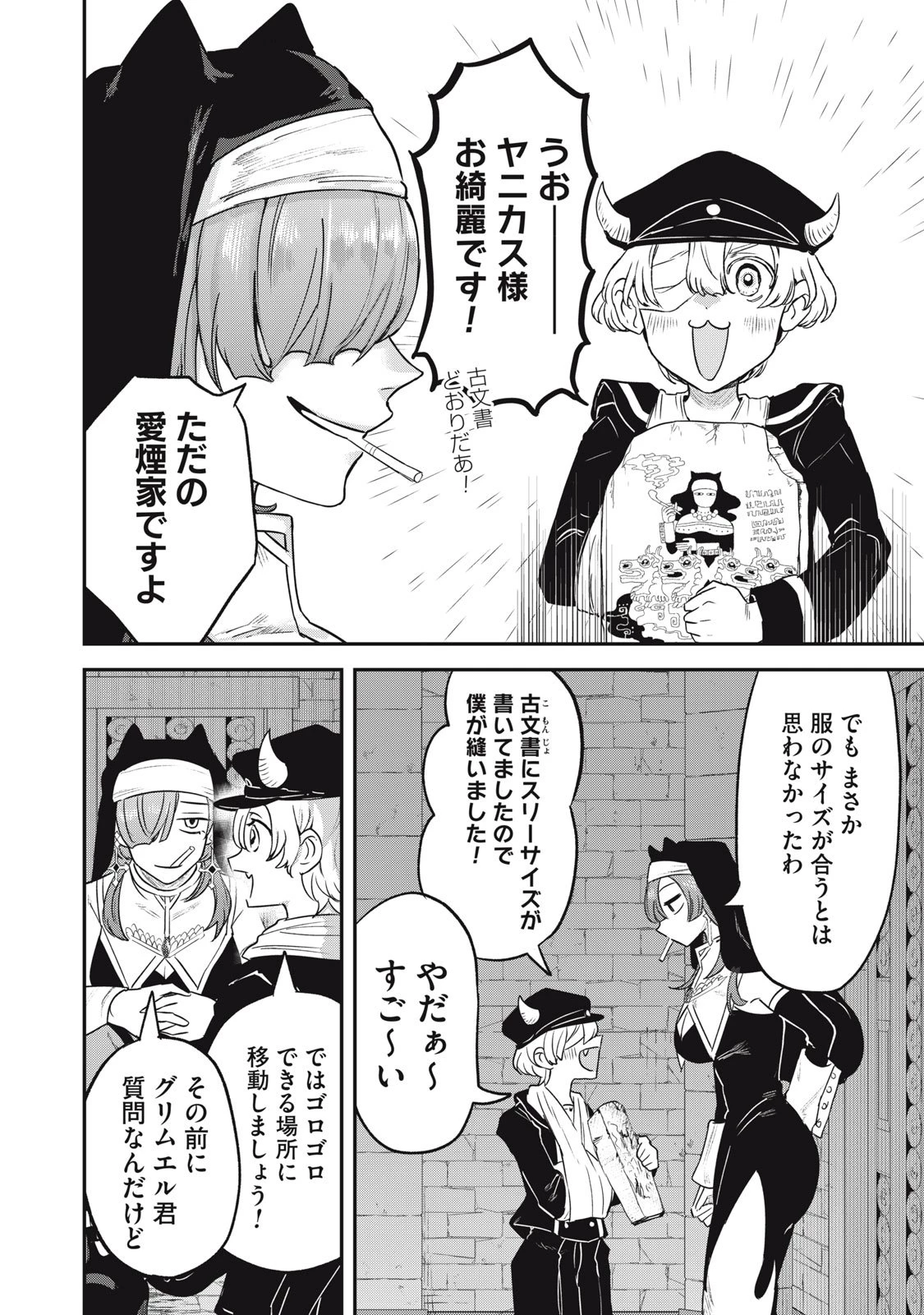 異世界ヤニカス 第5話 - 4