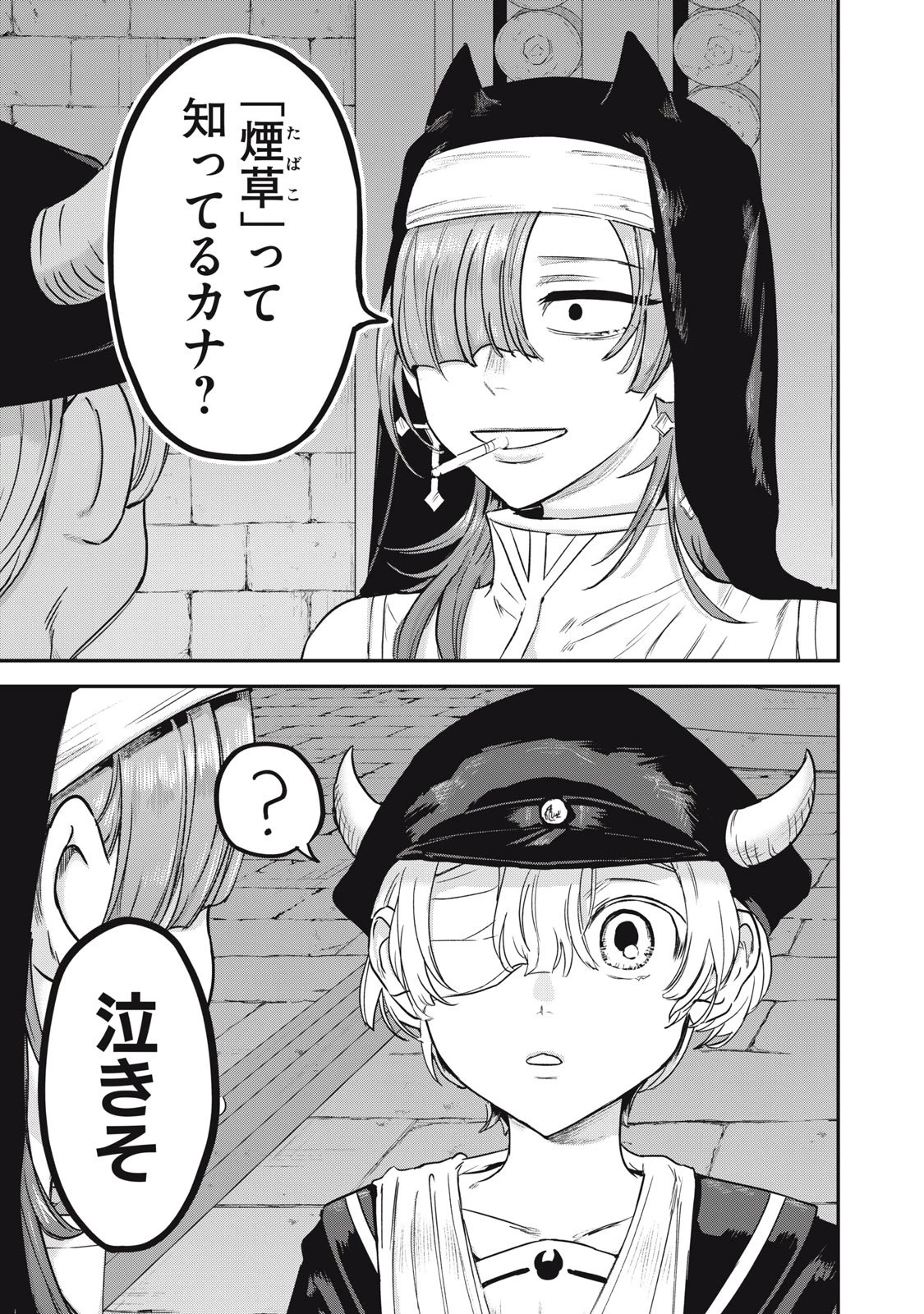 異世界ヤニカス 第5話 - 5