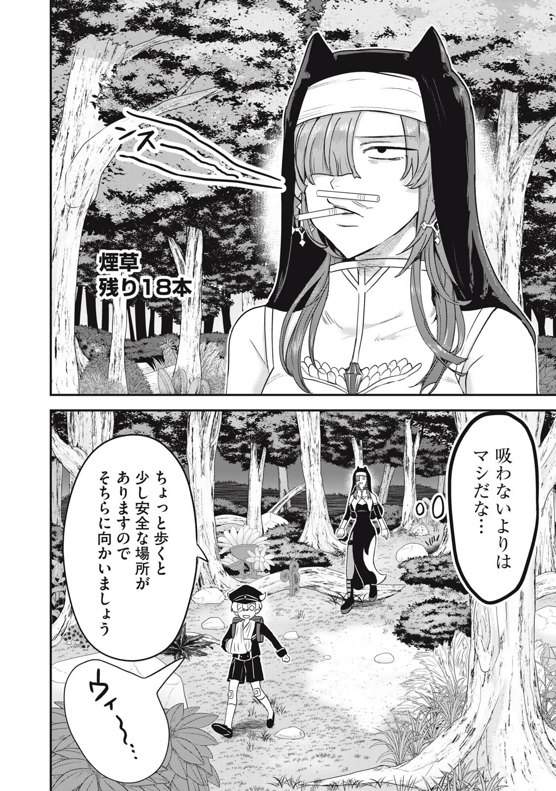 異世界ヤニカス 第5話 - 6