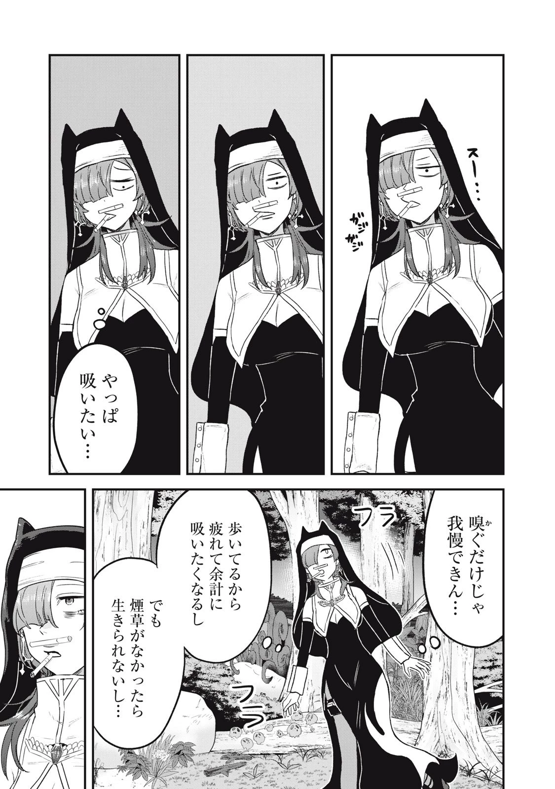 異世界ヤニカス 第5話 - 7