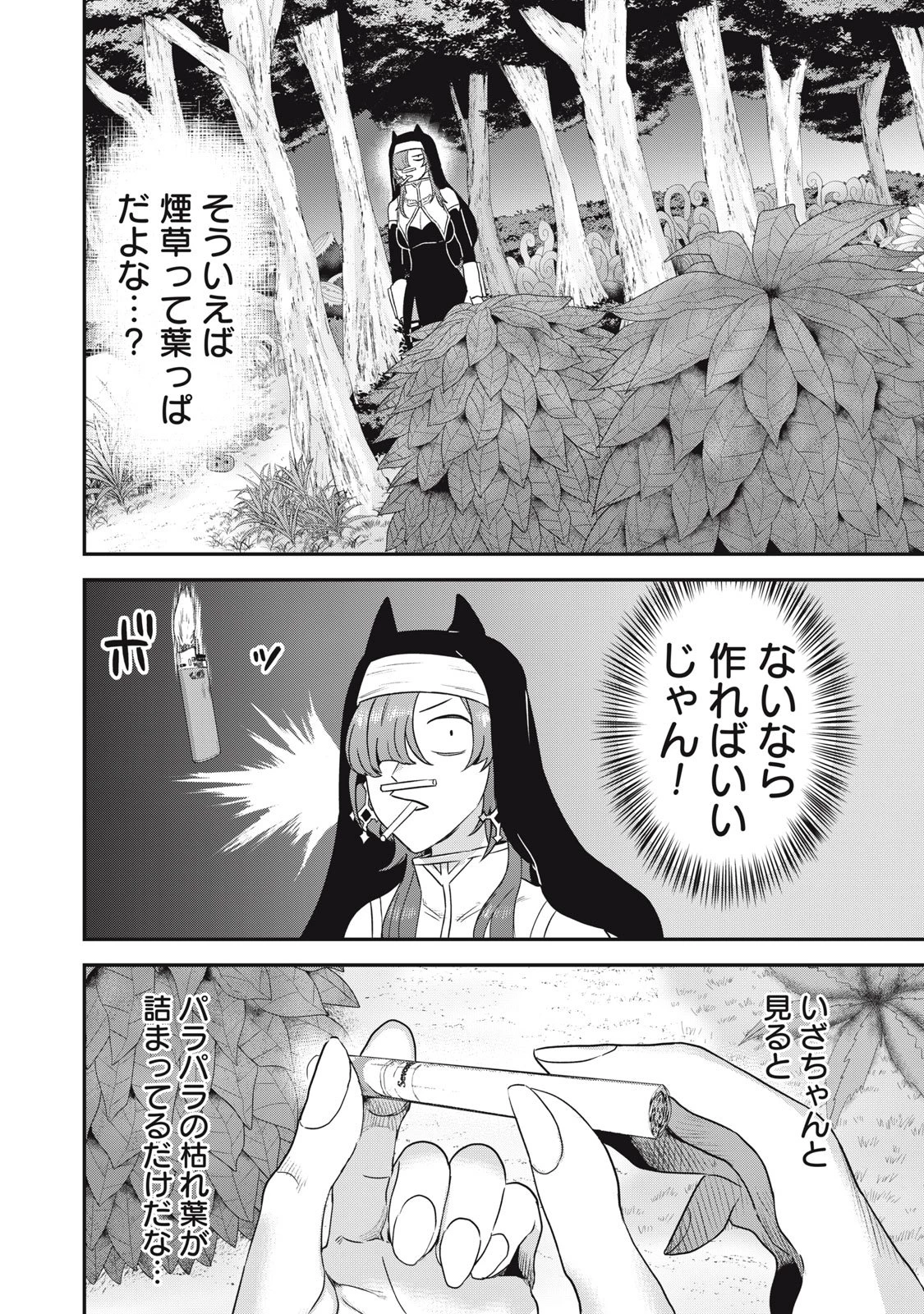 異世界ヤニカス 第5話 - 8