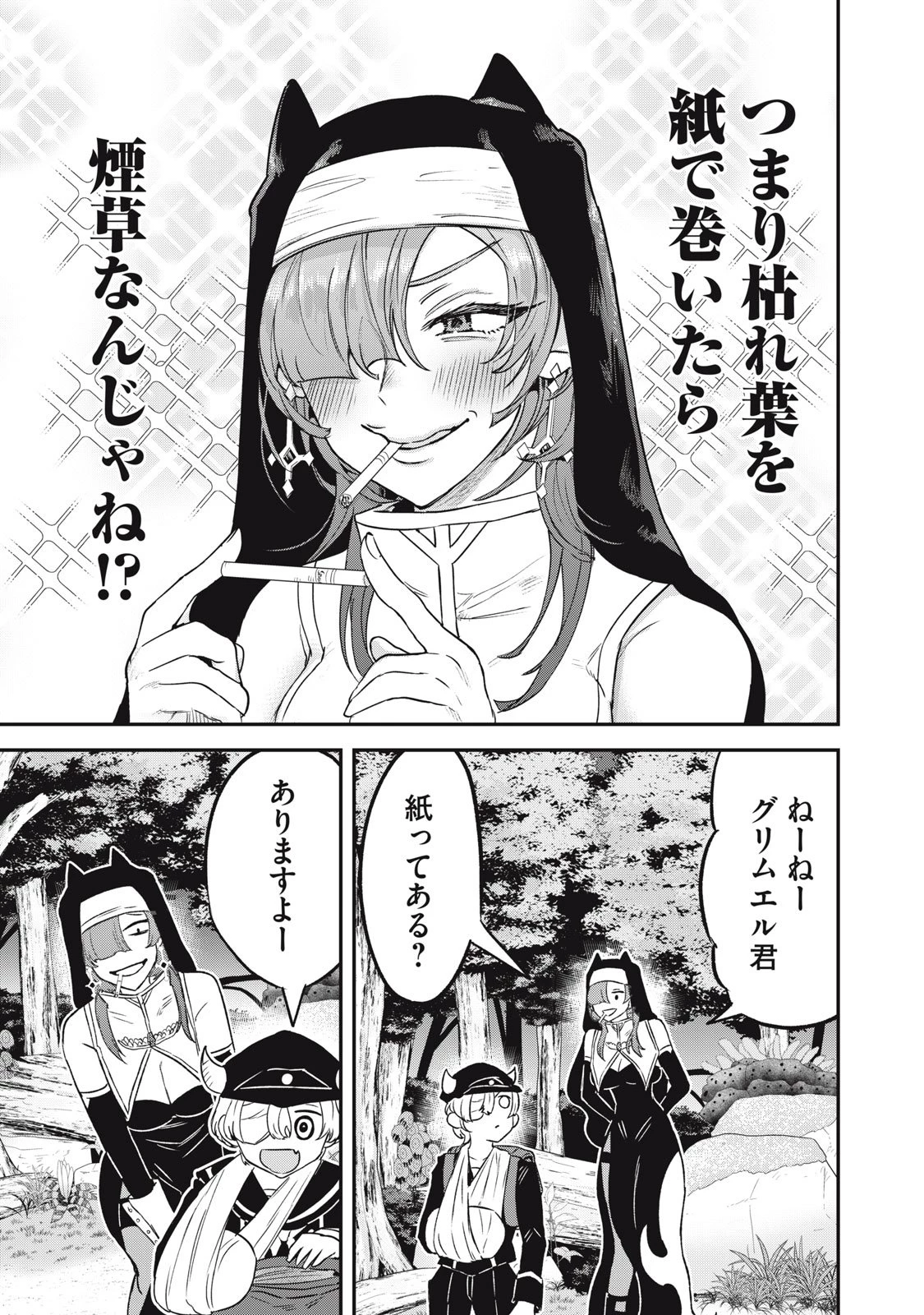 異世界ヤニカス 第5話 - 9