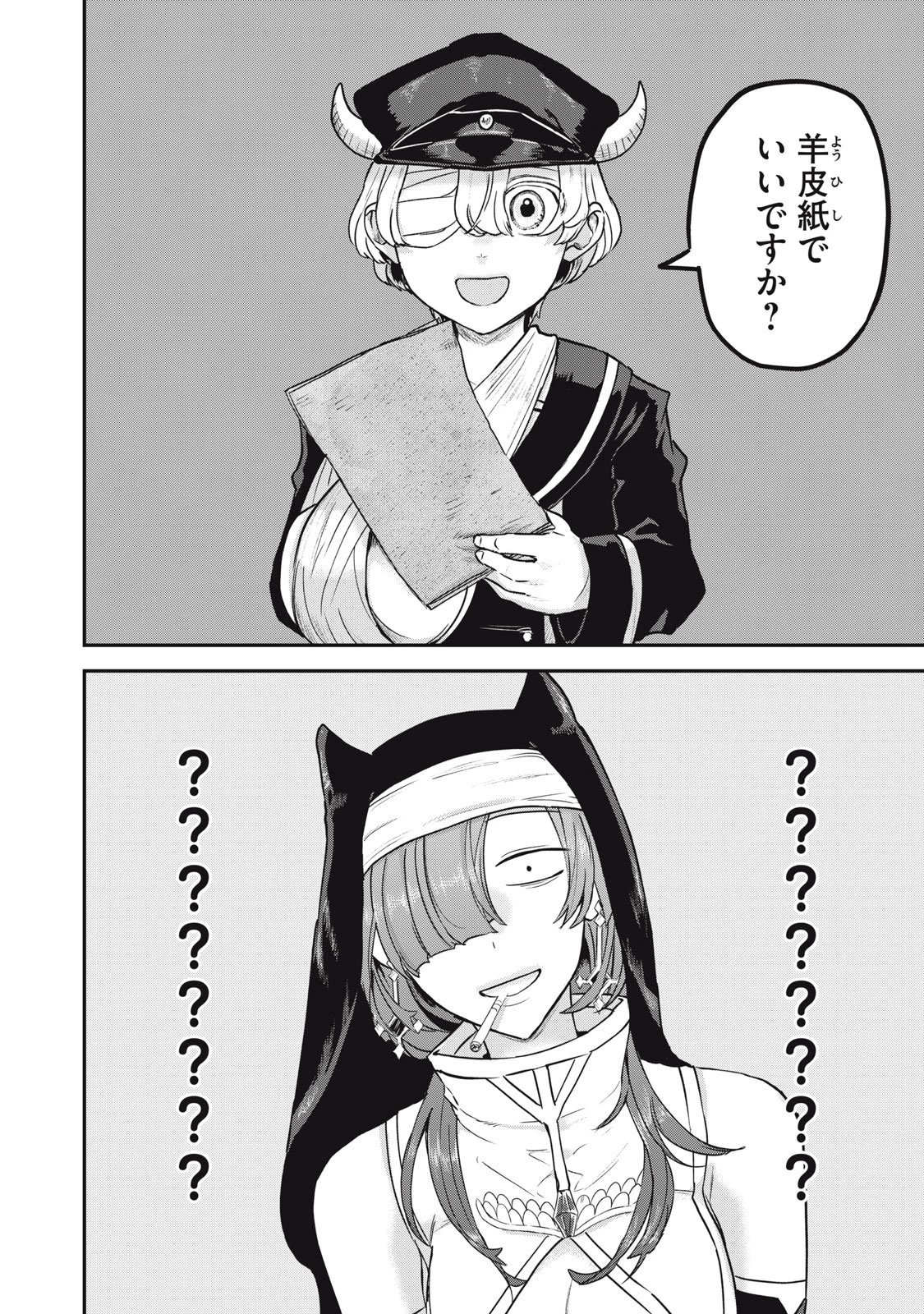 異世界ヤニカス 第5話 - 10