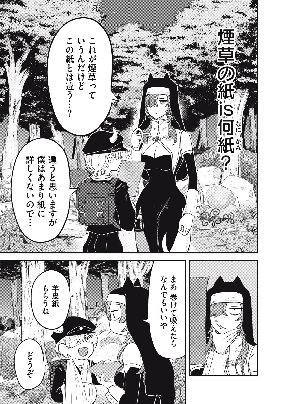 異世界ヤニカス 第5話 - 11