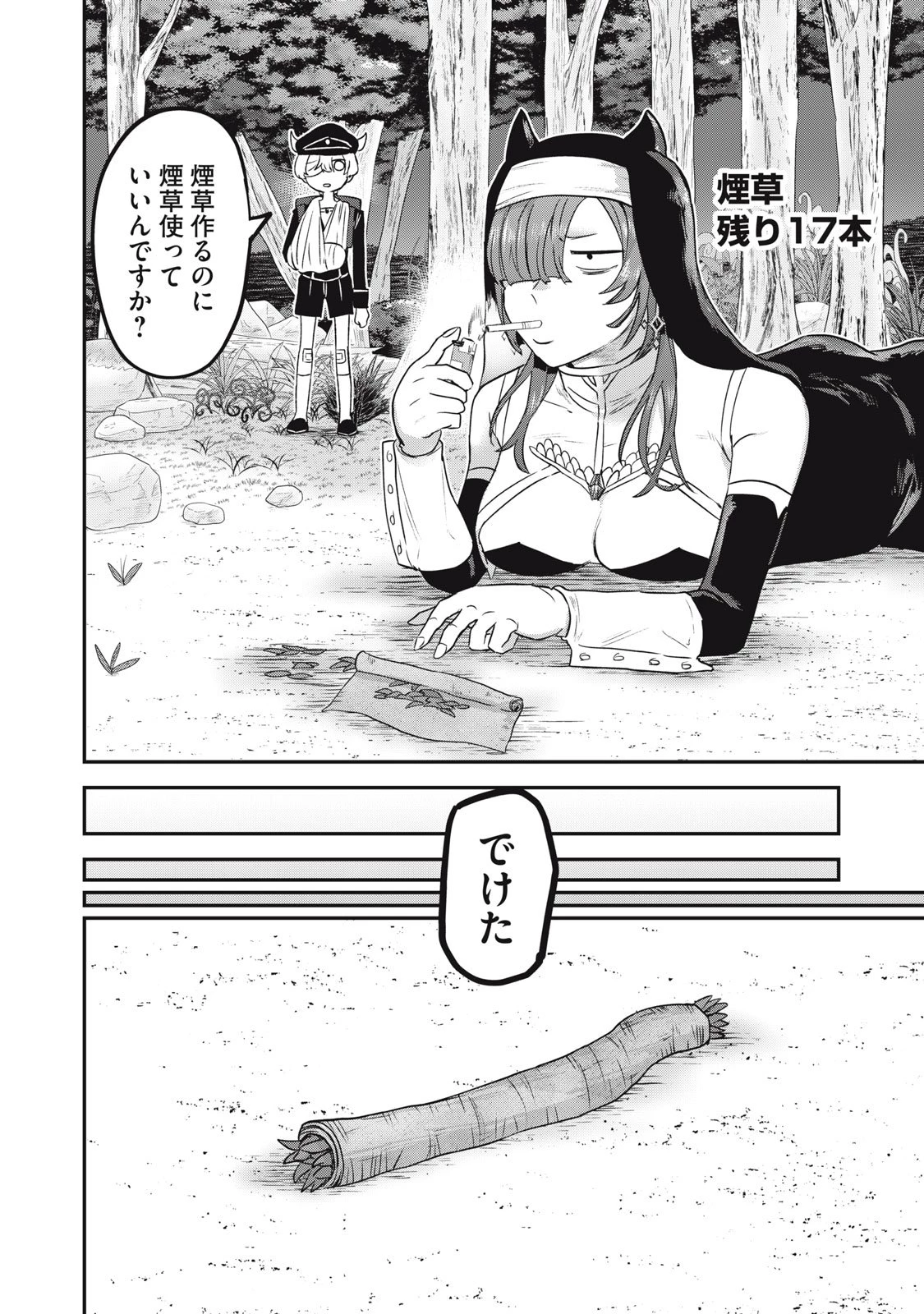 異世界ヤニカス 第5話 - 14