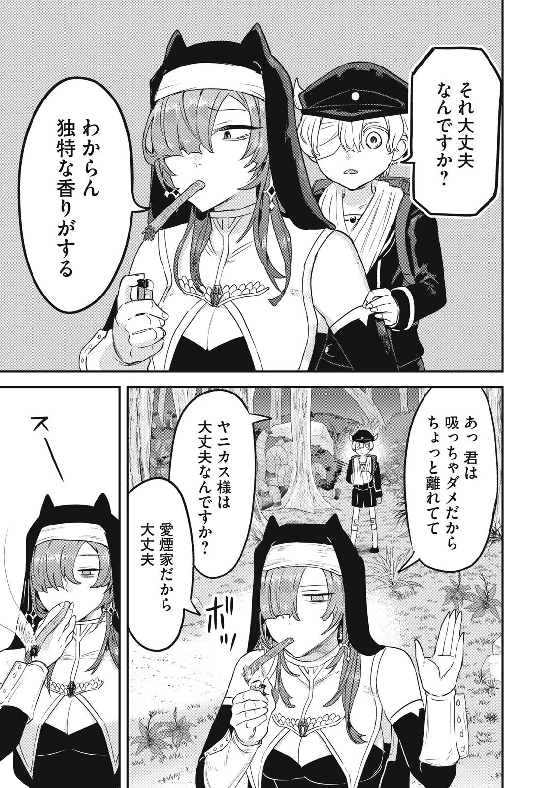 異世界ヤニカス 第5話 - 15