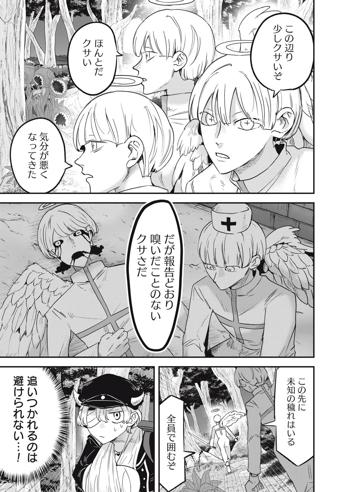 異世界ヤニカス 第5話 - 19