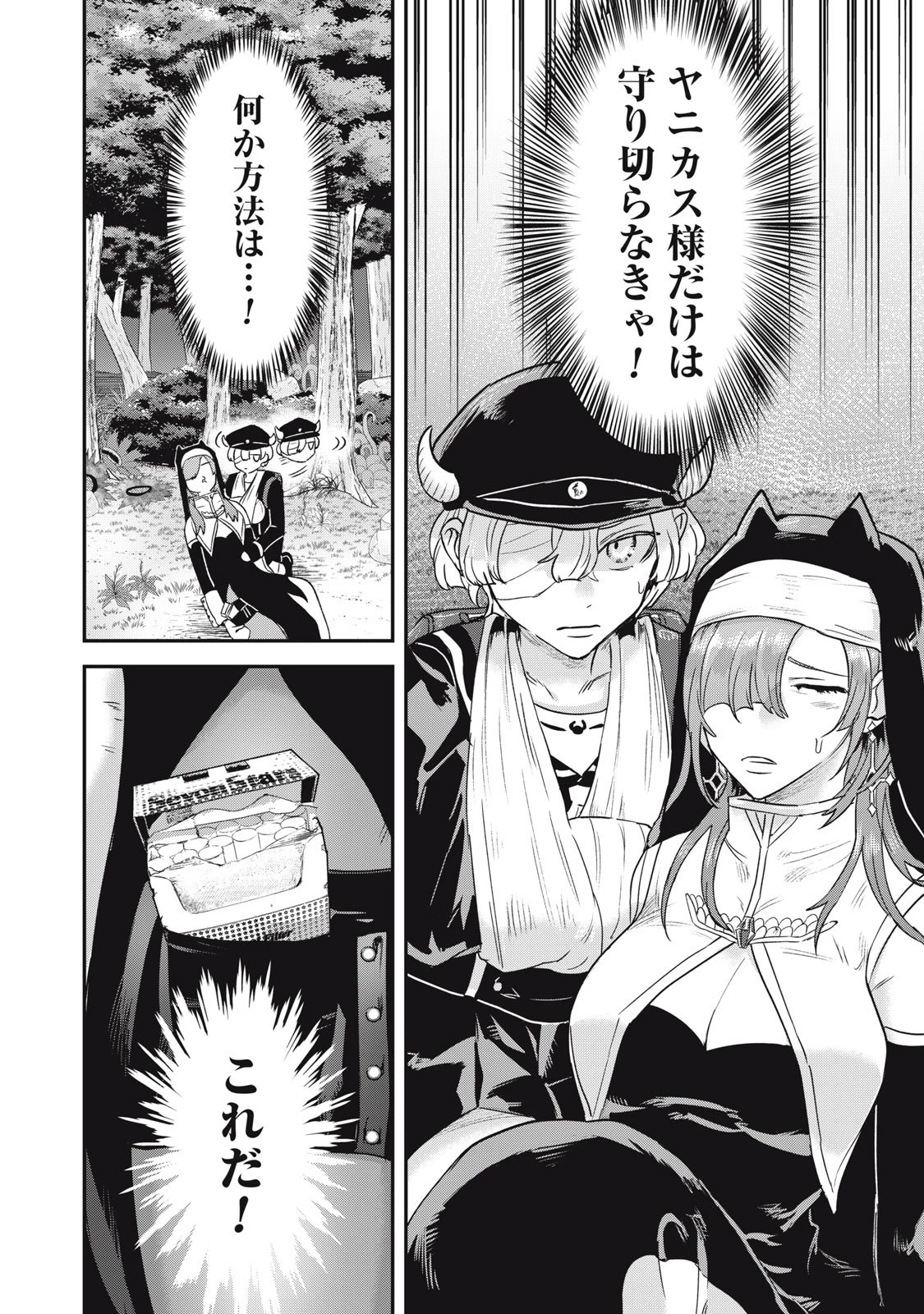 異世界ヤニカス 第5話 - 20