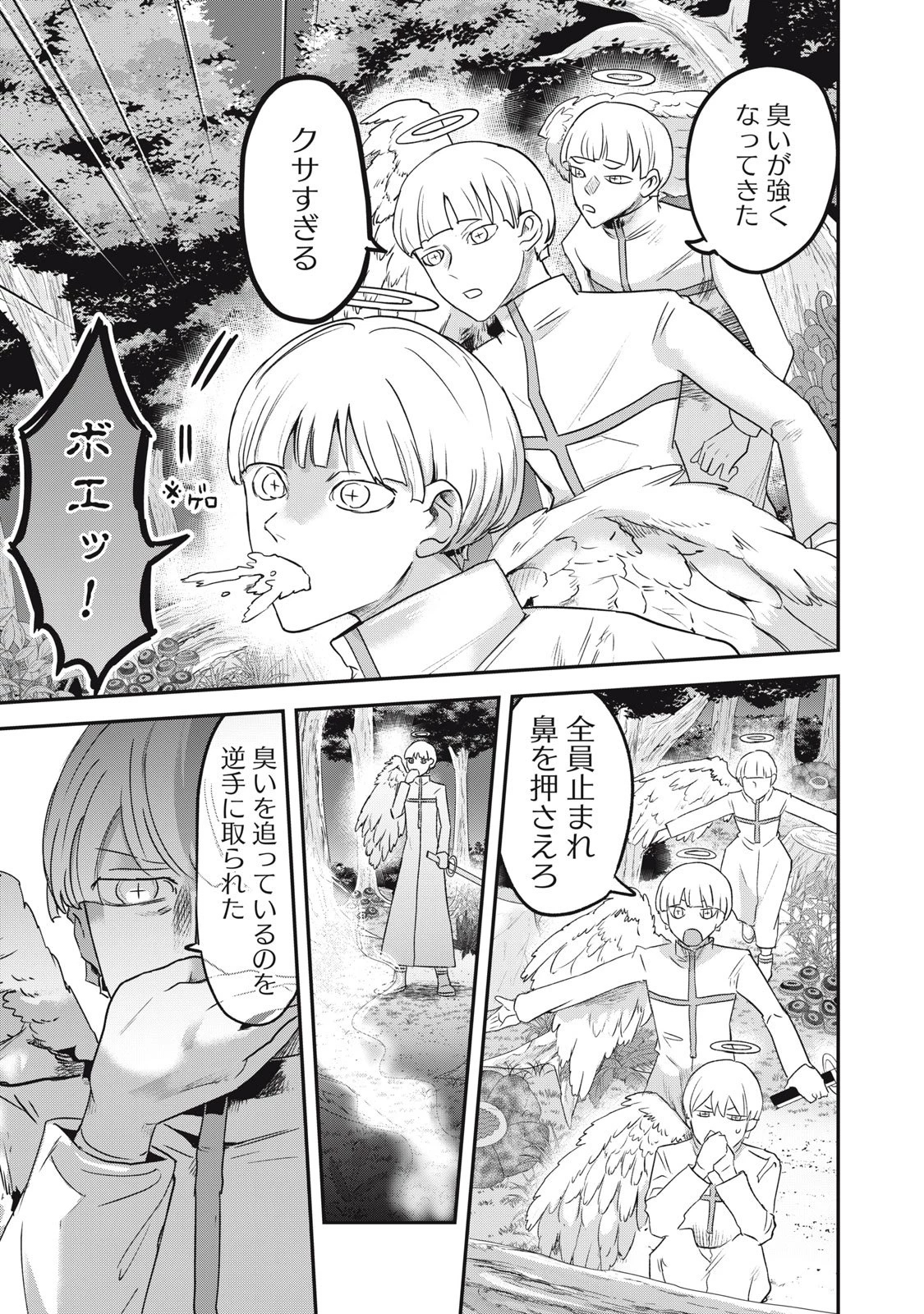 異世界ヤニカス 第5話 - 21