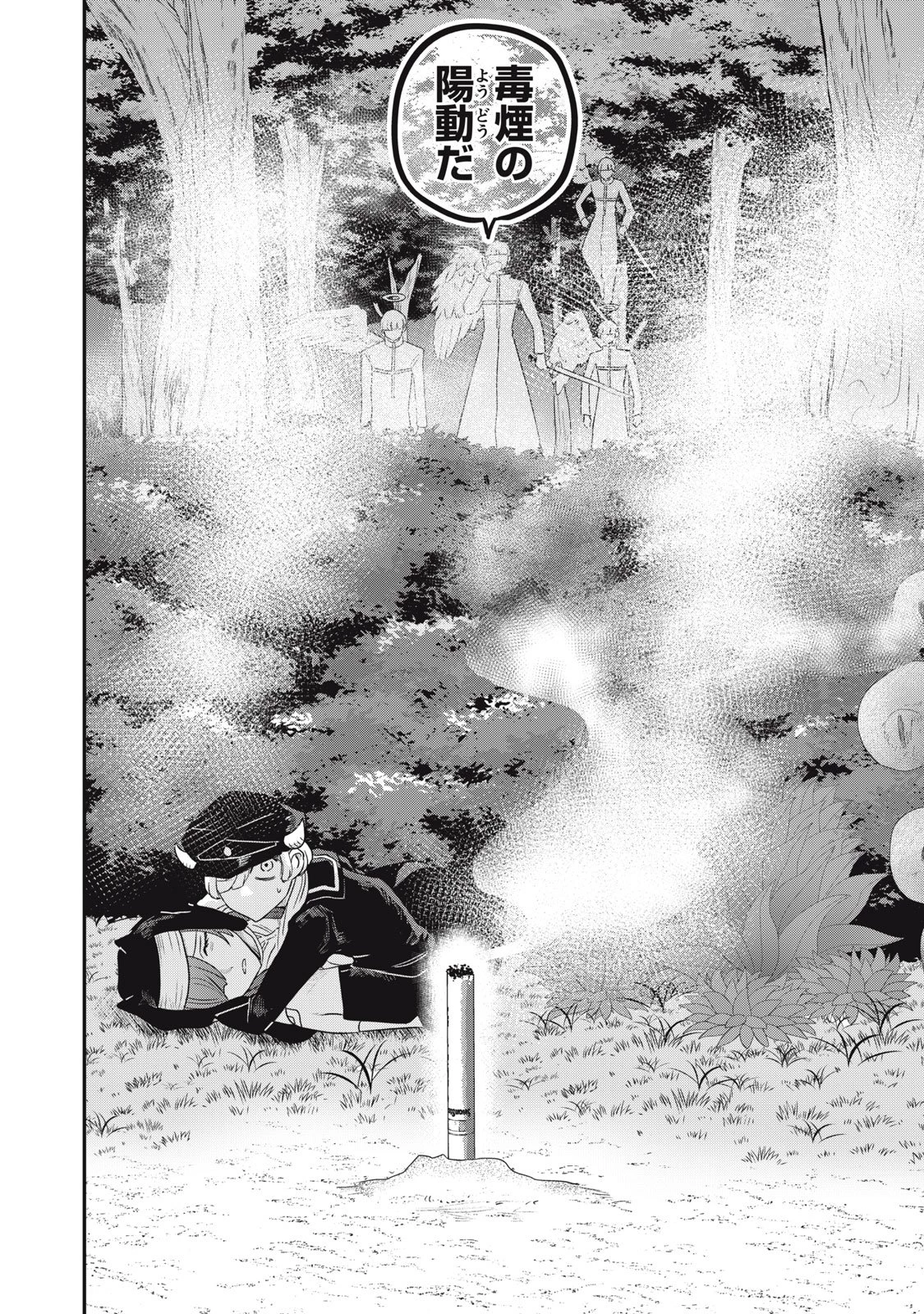 異世界ヤニカス 第5話 - 22