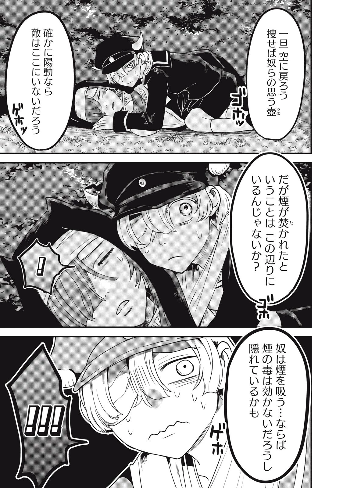 異世界ヤニカス 第5話 - 23