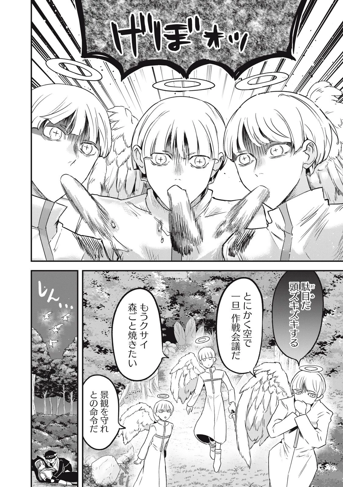 異世界ヤニカス 第5話 - 24