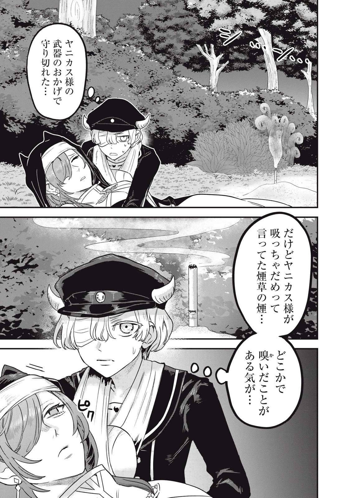 異世界ヤニカス 第5話 - 25