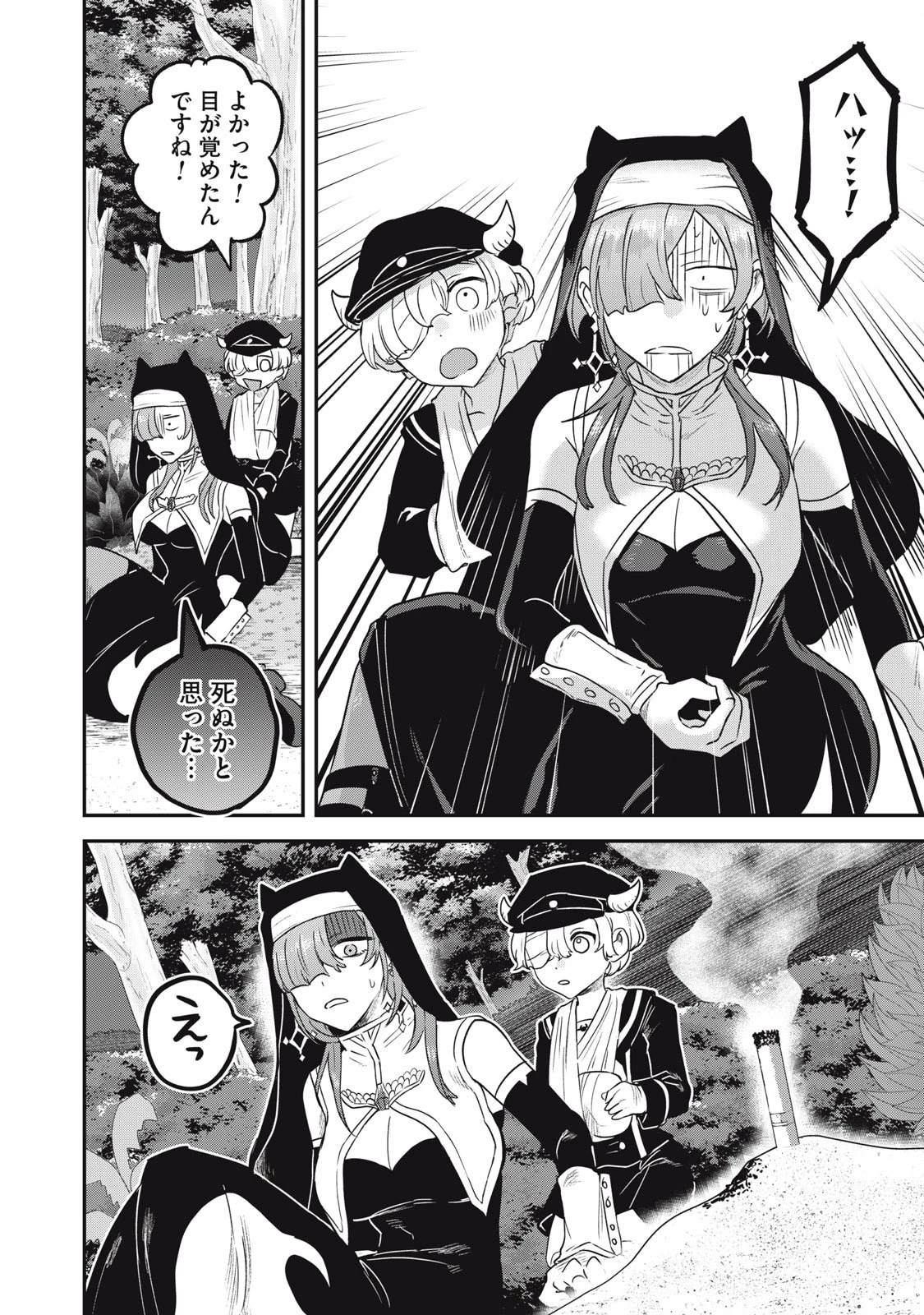 異世界ヤニカス 第5話 - 26