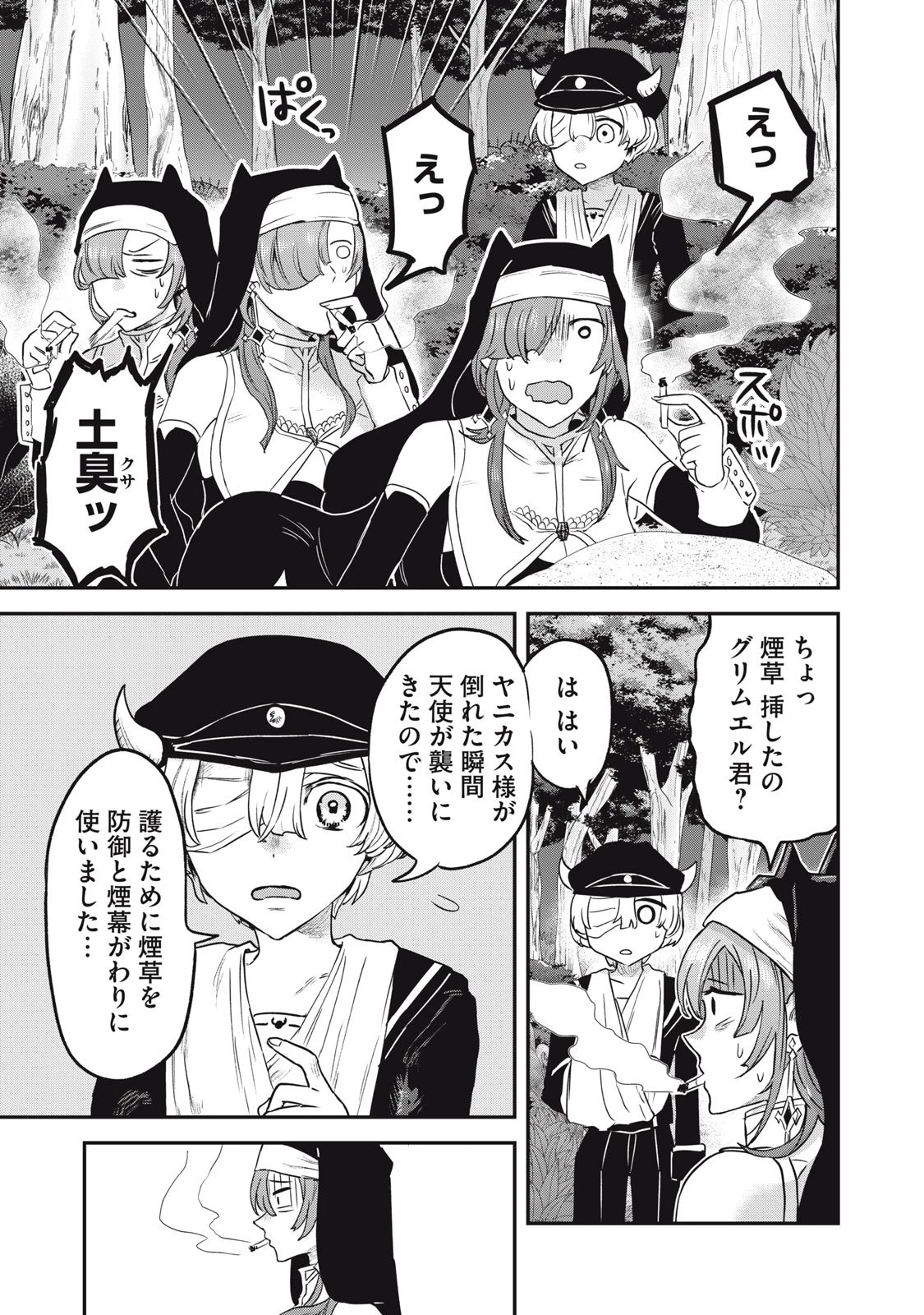 異世界ヤニカス 第5話 - 27